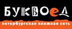 Скидка 10% для новых покупателей в bookvoed.ru! - Зарубино